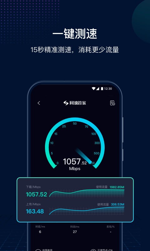 网速管家极速版客户端 v2.9.0 安卓版 0