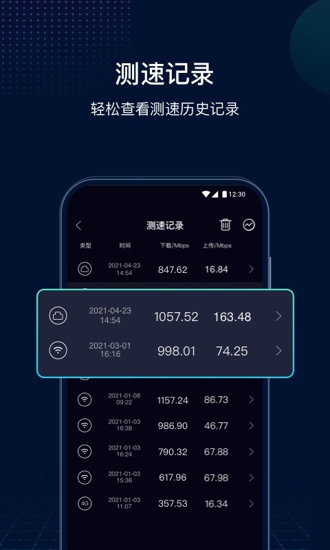 网速管家极速版客户端 v2.9.0 安卓版 1