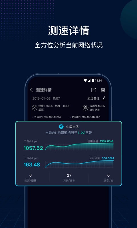 网速管家极速版客户端 网速管家极速版app