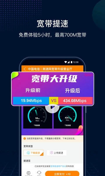 网速管家极速版客户端 v2.9.0 安卓版 2