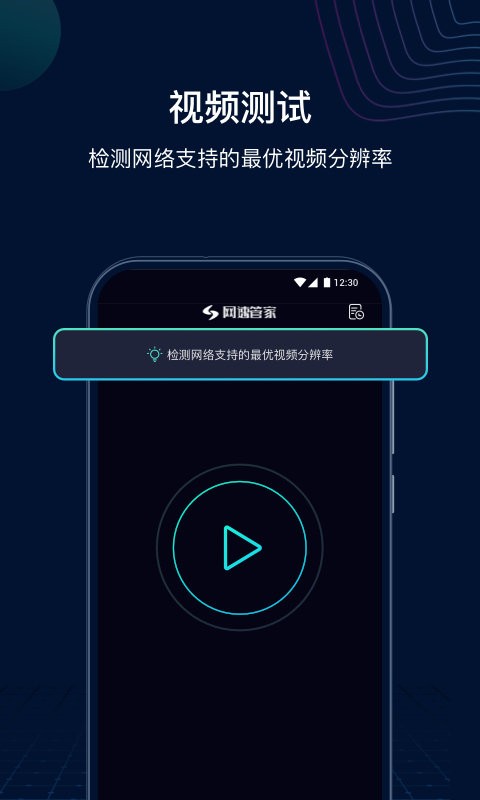网速管家极速版客户端 v2.9.0 安卓版 3