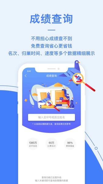 信鸽纵横赛事 v5.3.6 安卓版 1