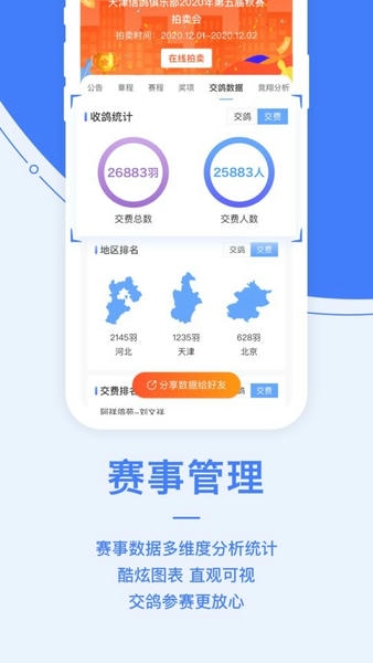信鸽纵横赛事 信鸽纵横app下载