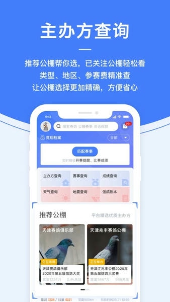 信鸽纵横赛事 v5.3.6 安卓版 3