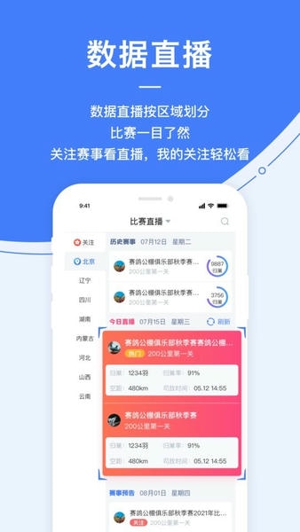 信鸽纵横赛事 v5.3.6 安卓版 4
