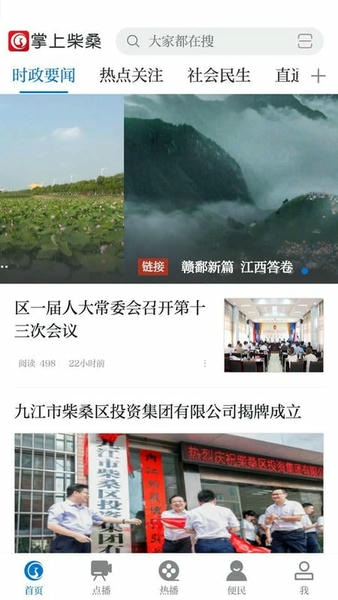 掌上柴桑app官方版下载