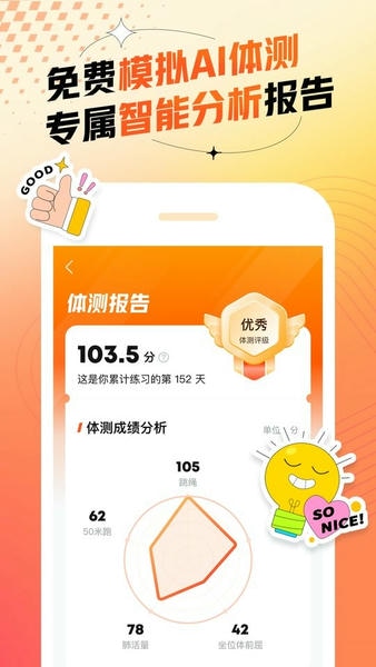 作业帮百分运动 v1.20.10 安卓免费版 2