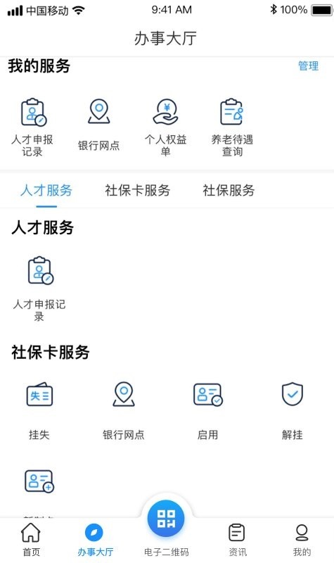 南昌社保卡app v2.0.5 安卓版 1