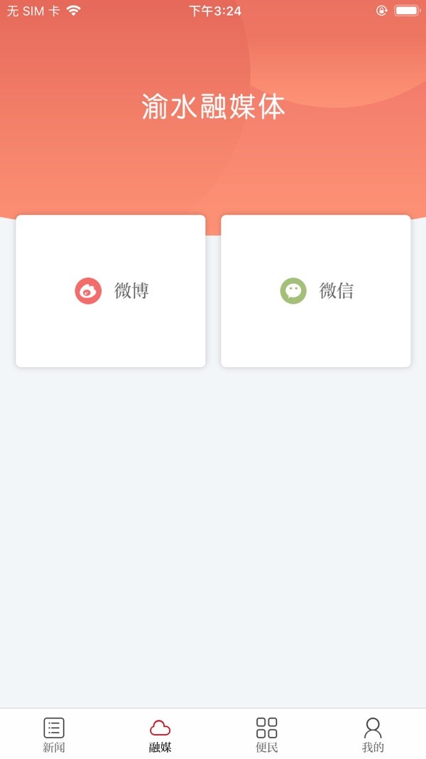 精彩渝水融媒体 v5.3.8 安卓版 1