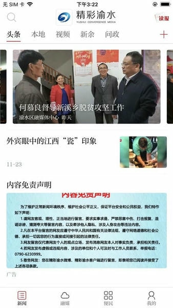 精彩渝水融媒体 精彩渝水app官方下载
