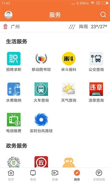 魅力恩平时事新闻 魅力恩平app下载