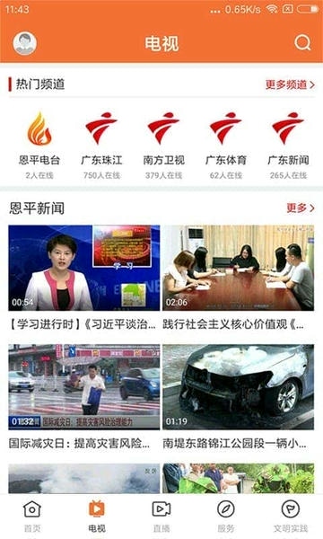 魅力恩平时事新闻 v1.6.0 安卓版 1