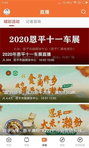 魅力恩平时事新闻 v1.6.0 安卓版 3