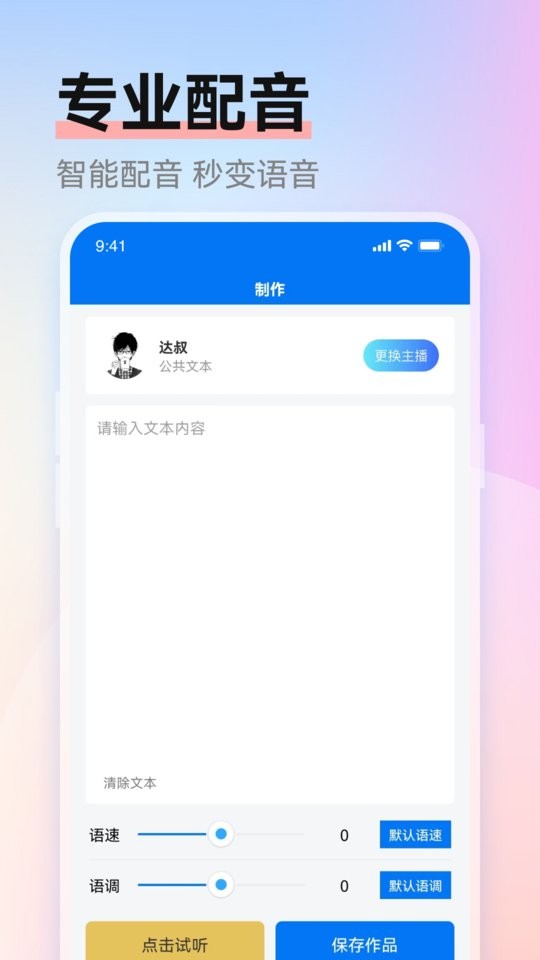 赤拳配音下载最新 赤拳配音app下载