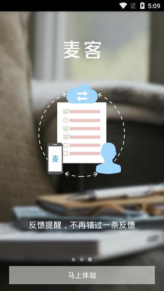 麦客表单制作 v0.9.22 安卓版 1