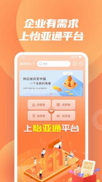 怡亚通供应链软件最新版 v2.8.7 安卓版 0