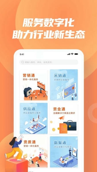 怡亚通供应链软件最新版 v2.8.7 安卓版 1