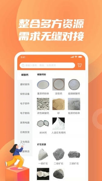 怡亚通供应链软件最新版 v2.8.7 安卓版 3