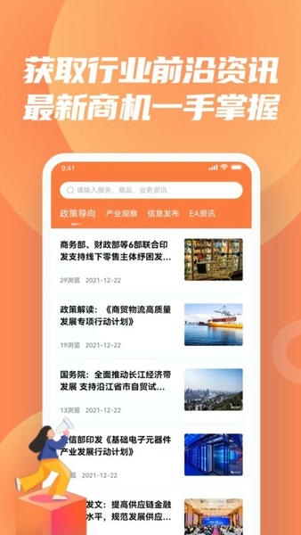 怡亚通供应链软件最新版 v2.8.7 安卓版 2