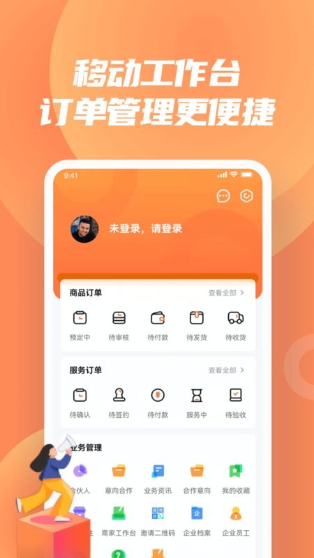 怡亚通供应链软件最新版 怡亚通供应链app