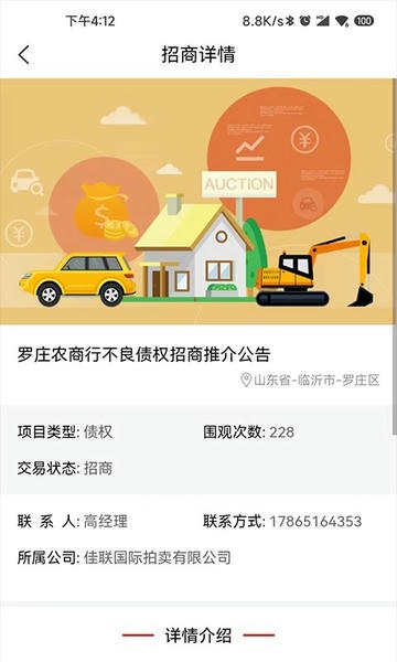 点拍网拍卖平台 v4.5.1 安卓版 0