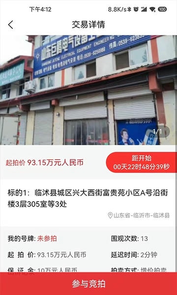 点拍网拍卖平台 v4.5.1 安卓版 1