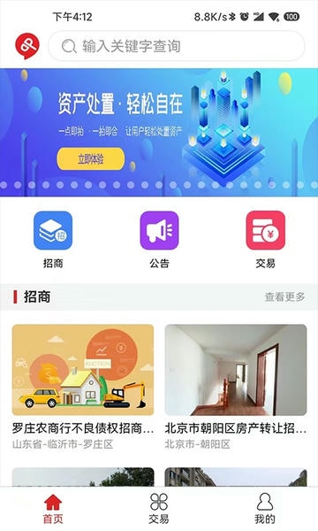 点拍网拍卖平台 v4.5.1 安卓版 2
