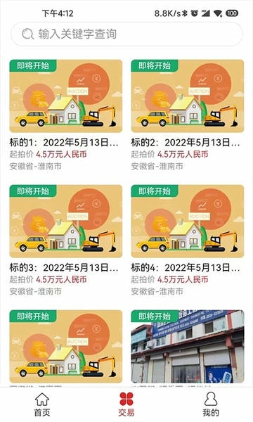 点拍网拍卖平台 点拍网app下载
