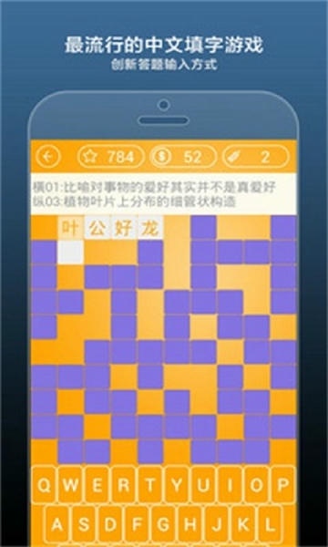 疯狂填字4游戏 疯狂填字4免费下载