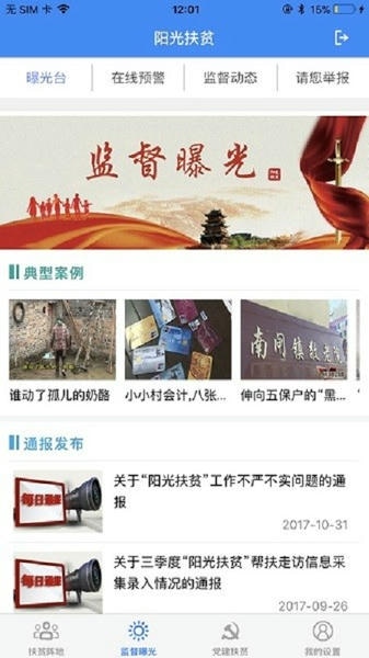 阳光扶贫网 阳光扶贫app下载安装