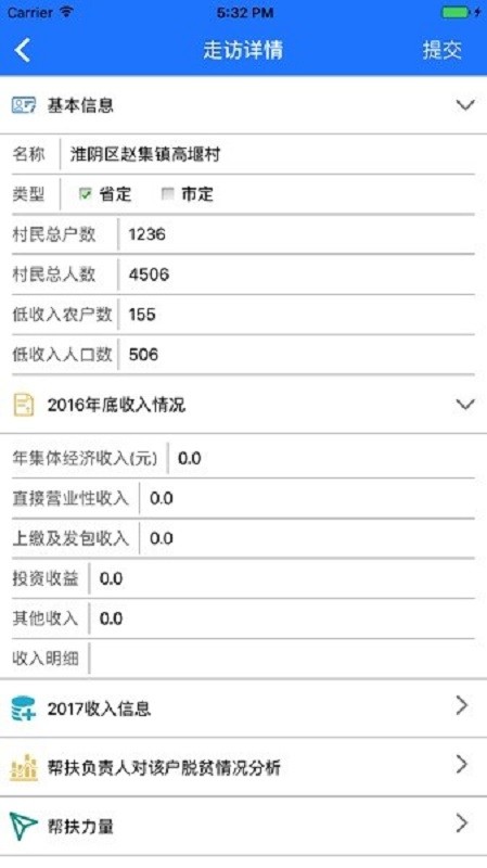 阳光扶贫网 v1.2.1 安卓版 0