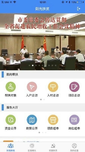阳光扶贫网 v1.2.1 安卓版 1