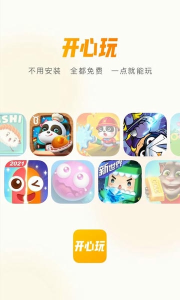 vivo开心玩(原vivo小游戏) v1.2.9.0 安卓版 0