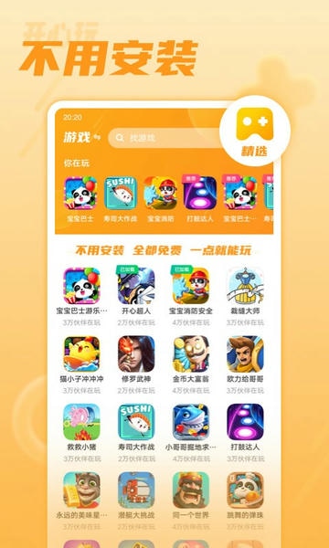 vivo开心玩(原vivo小游戏) v1.2.9.0 安卓版 2