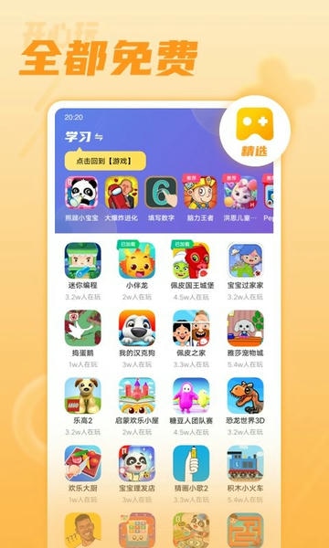 开心玩官方版