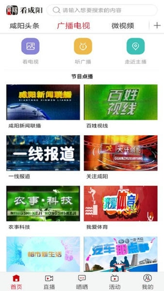 看咸阳新闻 v4.5.2 安卓版 1