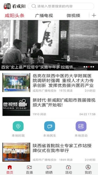 看咸阳新闻 看咸阳app官方下载
