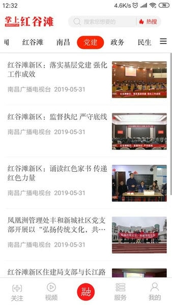 掌上红谷滩官方版 v3.3.7 安卓版 3