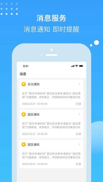电建悦管家客户端 v1.0.17 安卓版 0