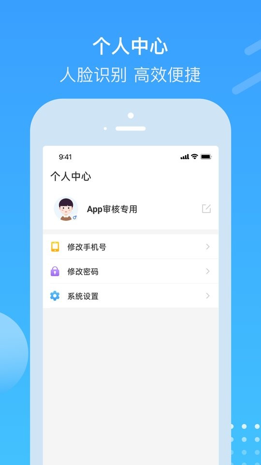 电建悦管家客户端 v1.0.17 安卓版 1