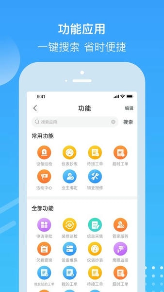 电建悦管家客户端 v1.0.17 安卓版 2