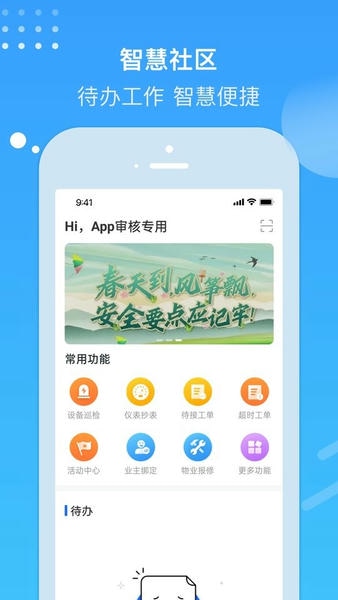 电建悦管家客户端 电建悦管家app下载