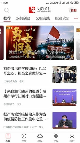 弋阳关注客户端 v3.3.7 安卓版 0