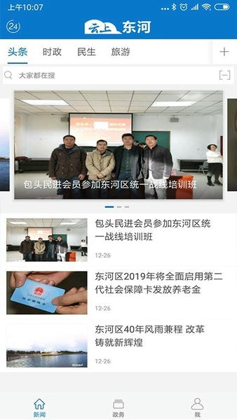 云上东河客户端 云上东河app手机版下载