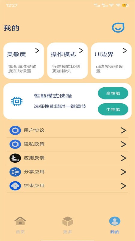 帧率猫软件官方正版 v40.09 安卓版 3