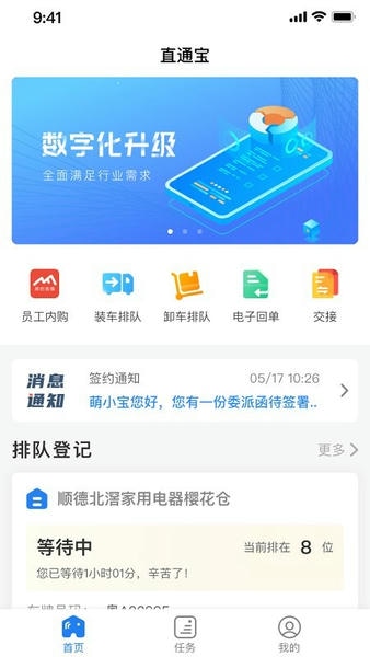 直通宝软件 直通宝app下载