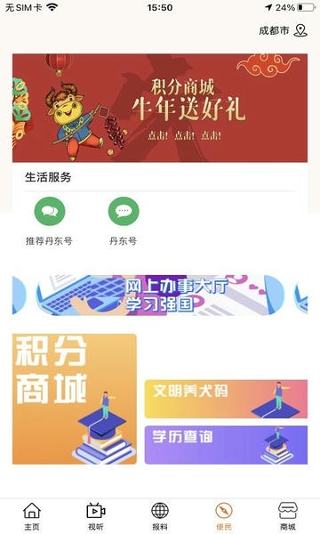 智慧丹东客户端 v2.1.2 安卓版 0