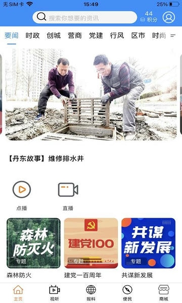 智慧丹东app官方下载