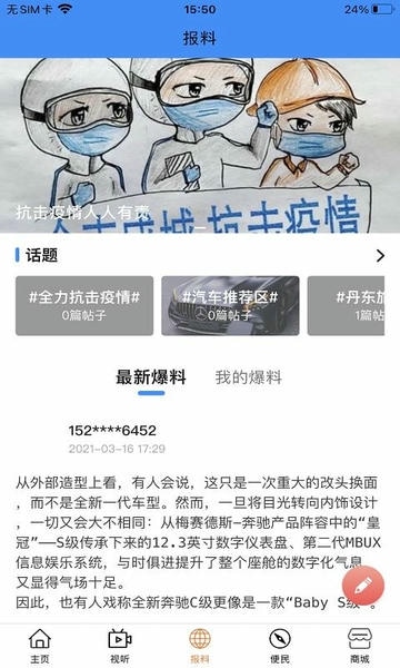 智慧丹东客户端 v2.1.2 安卓版 2