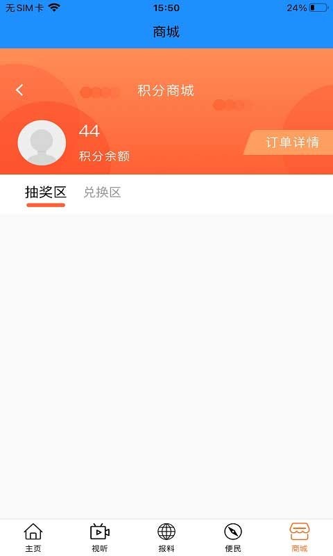 智慧丹东客户端 v2.1.2 安卓版 3